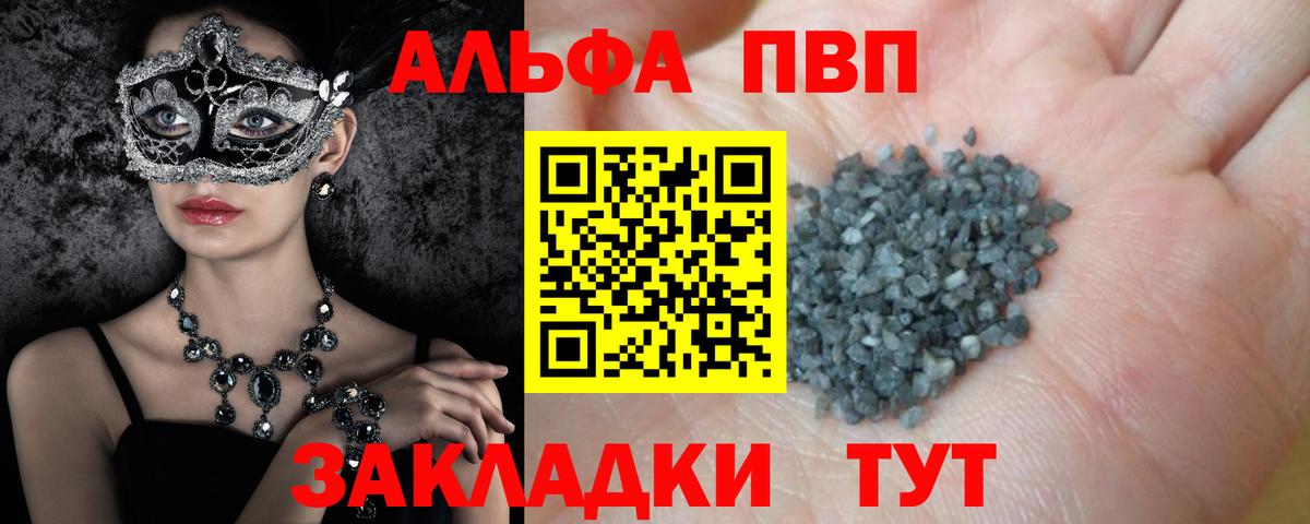 Альфа ПВП кристаллы  купить наркотики цена  A PVP кристаллы  Alpha PVP крисы CK  Дербент  Вход с VPN 