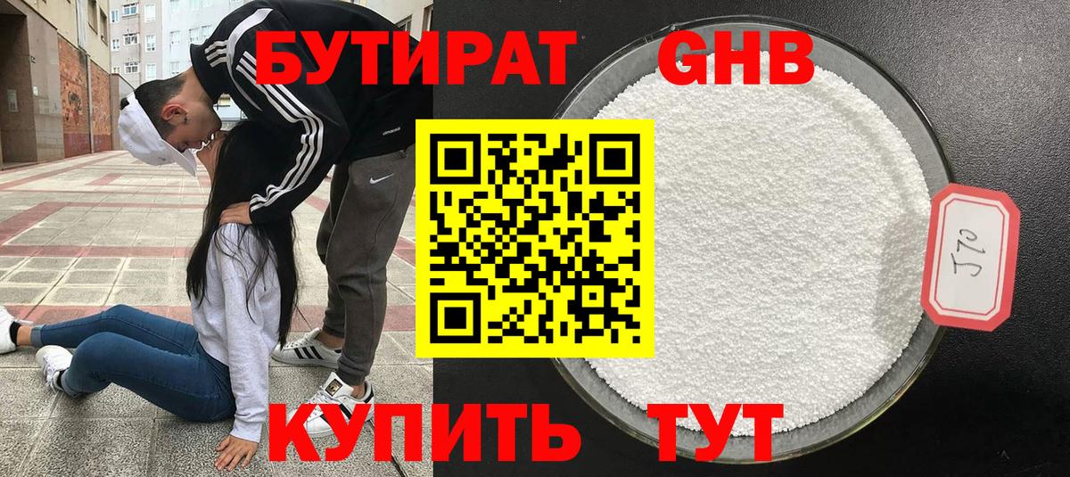 БУТИРАТ жидкий экстази Дербент