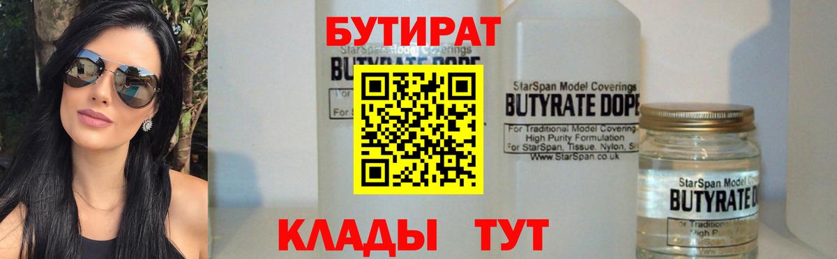 БУТИРАТ оксибутират  БУТИРАТ  Дербент  Вход с VPN 