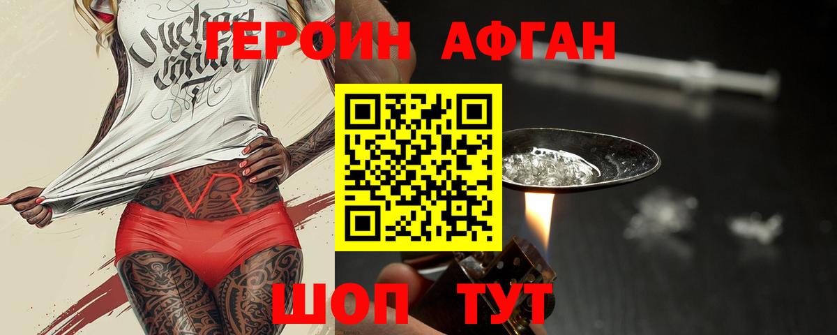 Героин афганец  Вход с VPN  ГЕРОИН  Дербент 