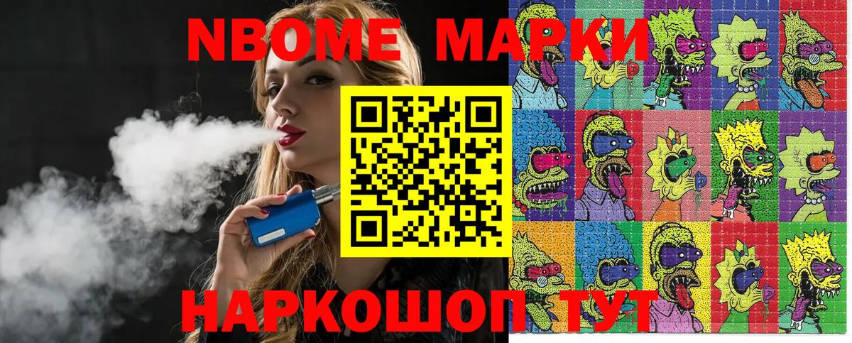 Марки NBOMe 1,8мг Дербент