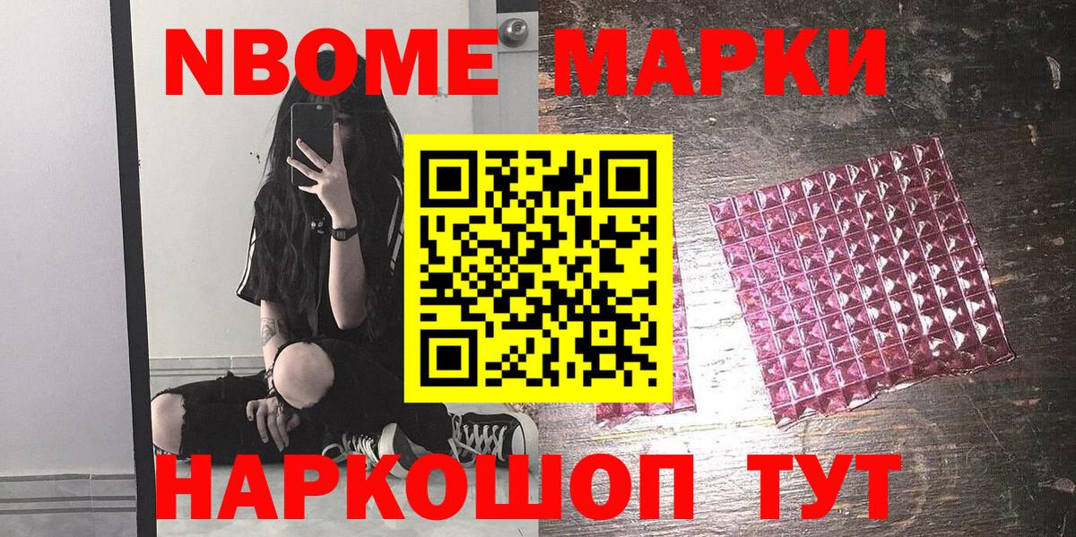 Марки N-bome  Марки N-bome 1,8мг  Вход с VPN  где купить наркоту  Дербент  Марки N-bome 1,8мг 